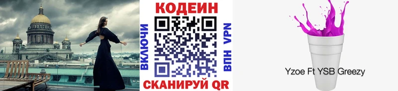 кракен ССЫЛКА  Котельниково  Кодеиновый сироп Lean напиток Lean (лин)  купить закладку 